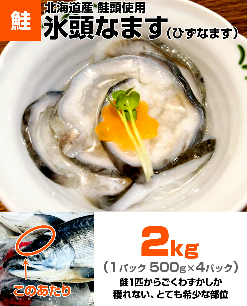 氷頭膾