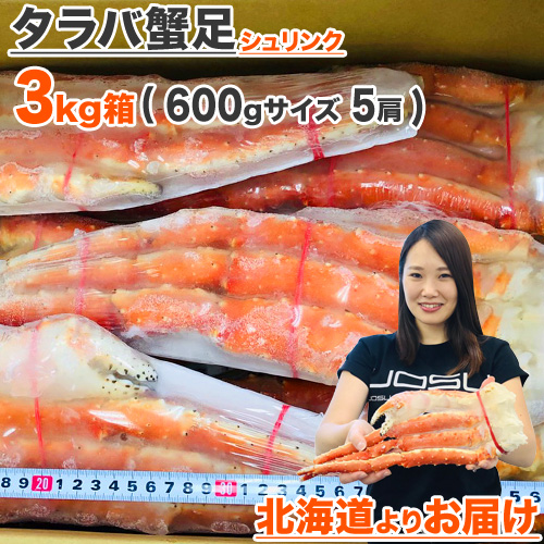 送料無料 正規品 タラバガニ 足 3kg たらばがに タラバ蟹 たらば蟹 タラバガニ足 タラバ足 かに足 カニ足 蟹足 北海道 オホーツク海 極太 グルメ お取り寄せ 取り寄せ 蟹足詰め合わせ タラバ詰め合わせ お取り寄せグルメ 中元 御中元 お中元 暑中見舞い 暑気払い お盆