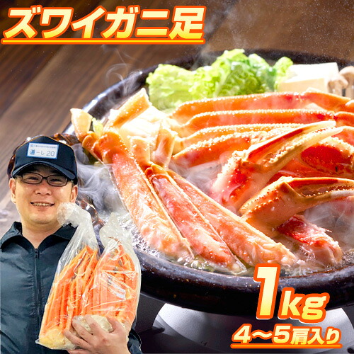 ズワイガニ足 3kg | 2kg | 1kg | ずわい蟹 ズワイ蟹 本ズワイ 本ずわい 本ズワイガニ 本ずわいがに 本ズワイ蟹 ズワイガニ足 ずわいがに足 ズワイ グルメ お取り寄せ 詰め合わせ 蟹足詰め合わせ 訳あり ギフト 贈答 お礼 返礼 新春 花見 お花見 行楽 連休 節句 お中元 7,385円