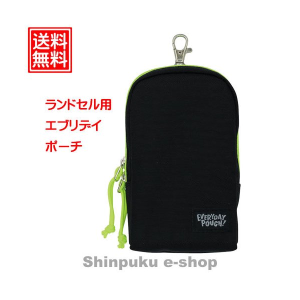 ぽぽ 楽天市場】ランドセル用ポーチ エブリデイポーチ ランドセル
