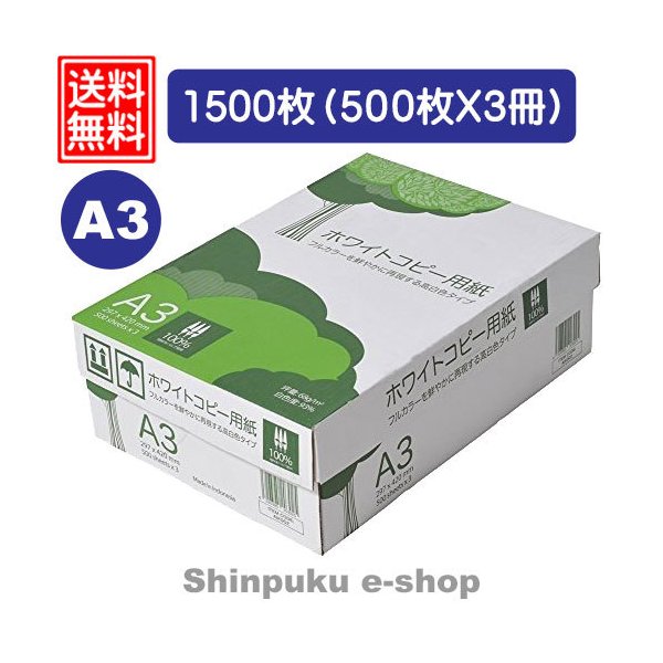 楽天市場】コピー用紙 A4 ホワイトコピー用紙 高白色 紙厚0.09mm 2500