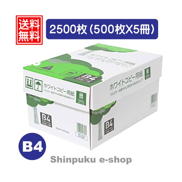 楽天市場】コピー用紙 A4 ホワイトコピー用紙 高白色 紙厚0.09mm 2500