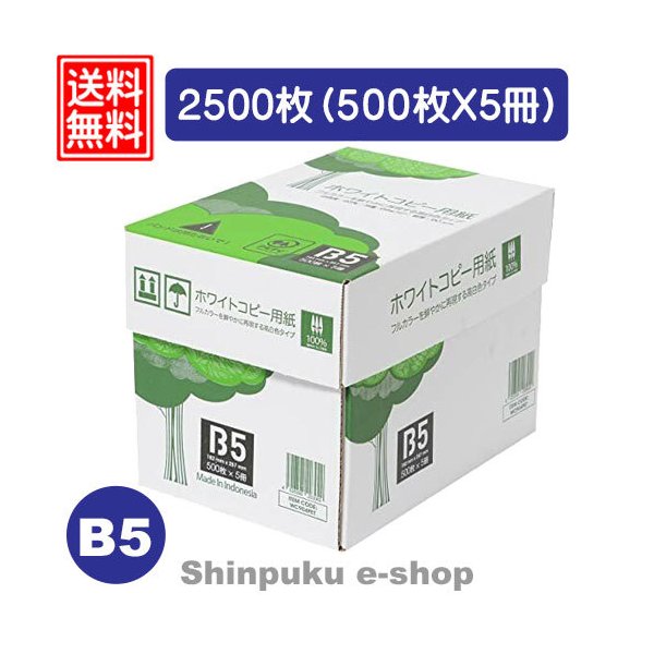 楽天市場】コピー用紙 A4 ホワイトコピー用紙 高白色 紙厚0.09mm 2500