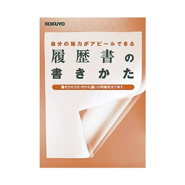 市場 コクヨ 手引書付き A4JIS様式準拠4枚 履歴書用紙