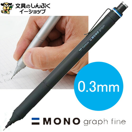 楽天市場】シャープペンシル モノグラフファイン 0.5mm ブラック