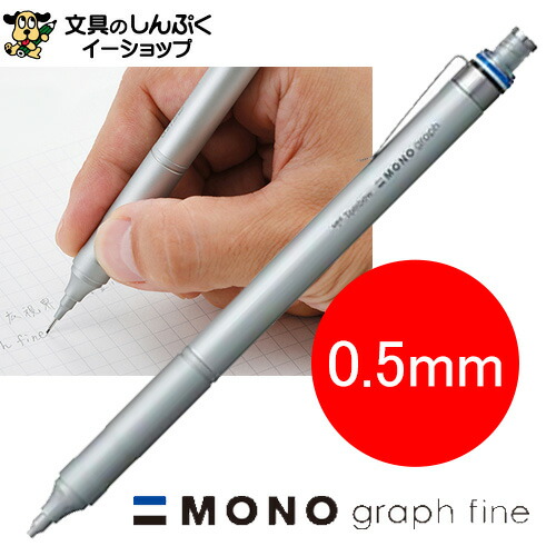 楽天市場】シャープペンシル モノグラフファイン 0.5mm ブラック