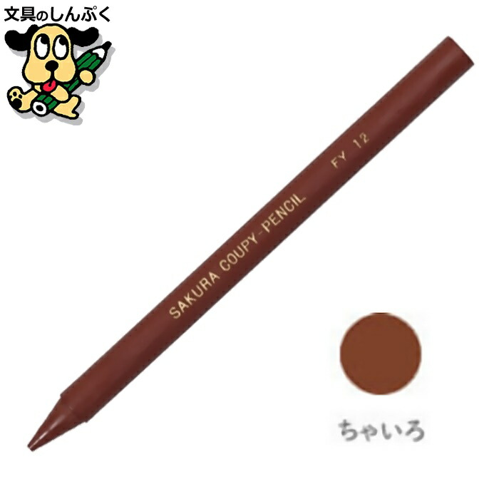 楽天市場】クーピーペンシル あお 単色 バラ売り 1本売り JFYバラ#36