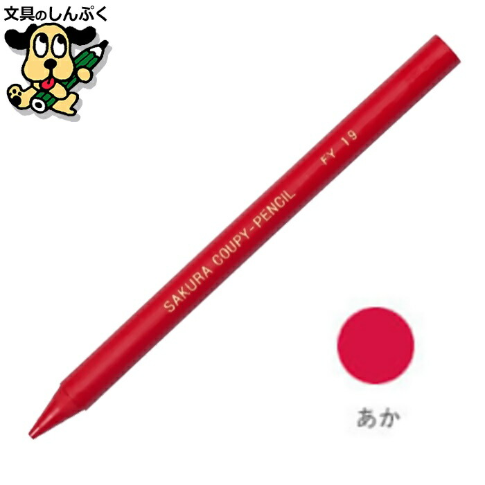 楽天市場】クーピーペンシル ちゃいろ 単色 バラ売り 1本売り JFYバラ 