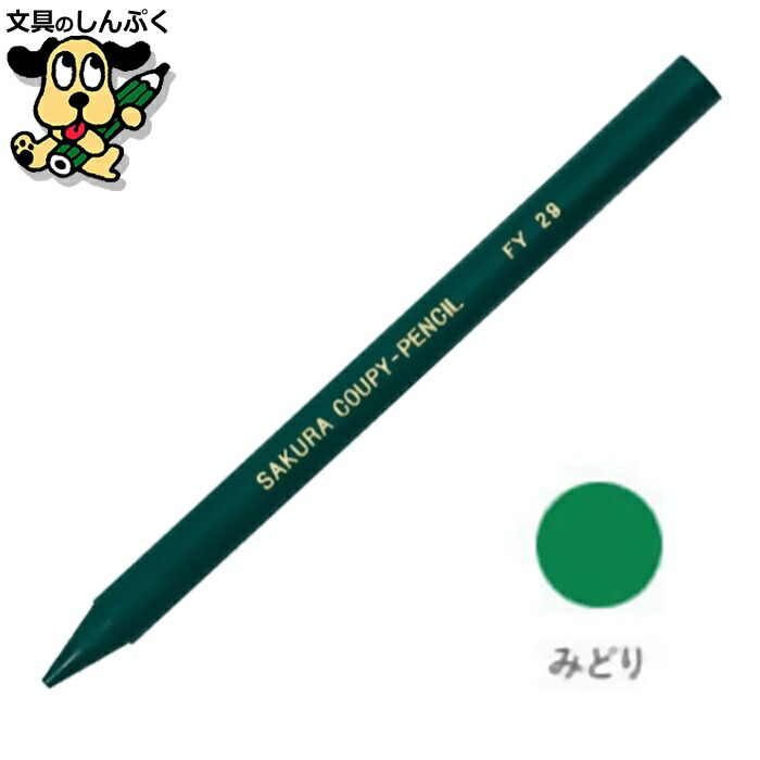楽天市場】クーピーペンシル あお 単色 バラ売り 1本売り JFY