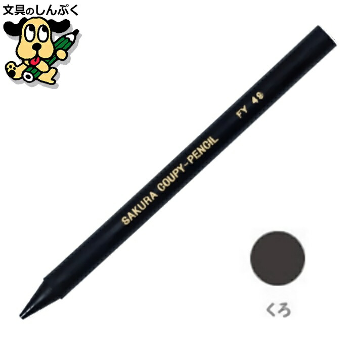楽天市場】クーピーペンシル あお 単色 バラ売り 1本売り JFY