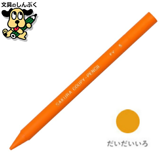 文房具 色々 バラ売り 楽天市場】クーピーペンシル ももいろ 単色 バラ売り 1本売り