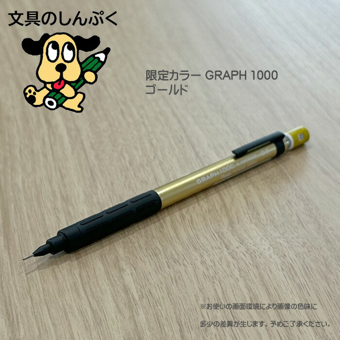 グラフ1000 リミテッド　シルバー　ぺんてる　PG1005LZ 楽天市場】数量 限定 シャープペン グラフ1000 限定カラー 0.5