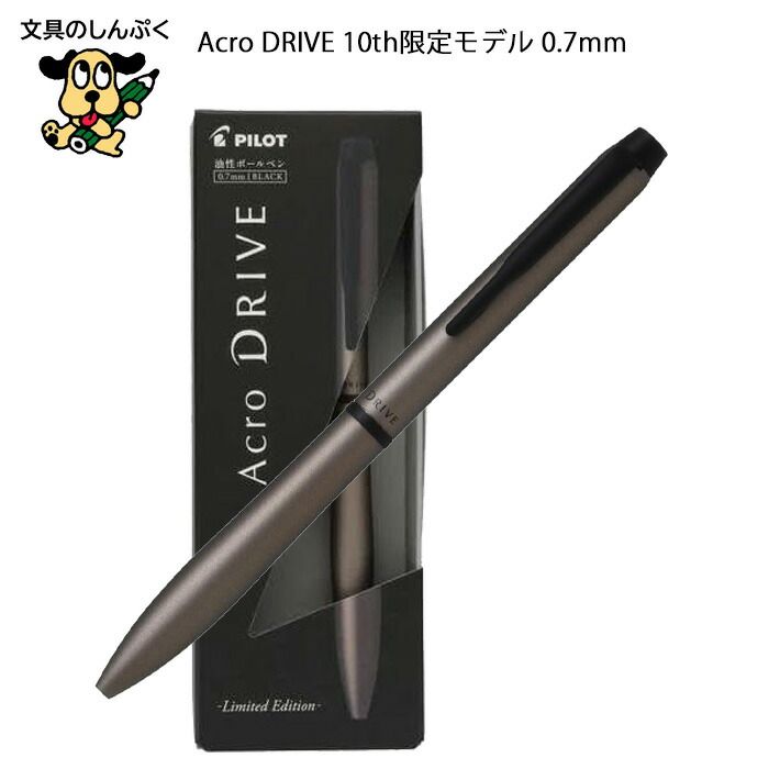 楽天市場】PILOT（パイロット） 油性ボールペン Acro DRIVE 10th限定