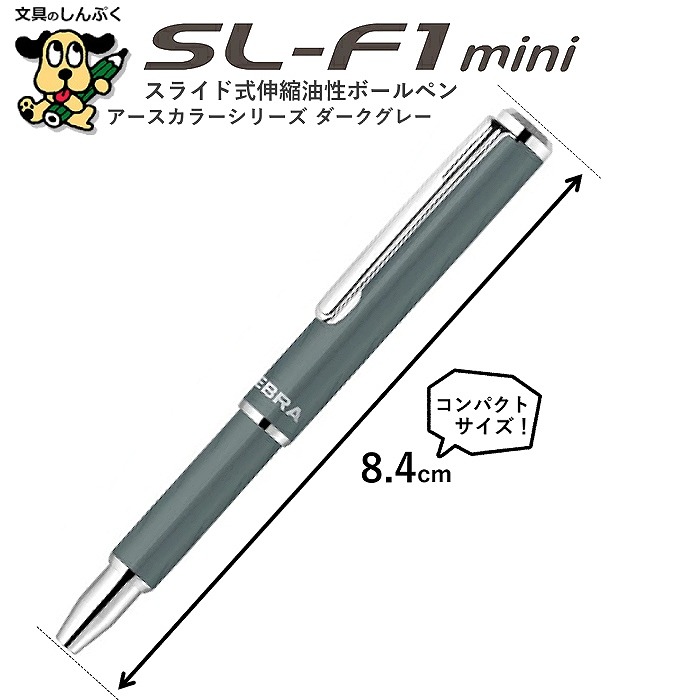 楽天市場】数量 限定 復活 スライド式 油性ボールペン SL-F1 mini 0.7
