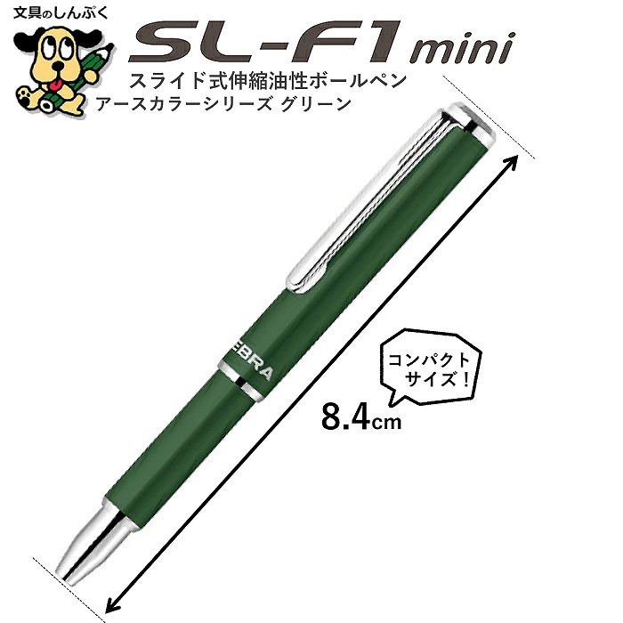 楽天市場】数量 限定 復活 スライド式 油性ボールペン SL-F1 mini 0.7