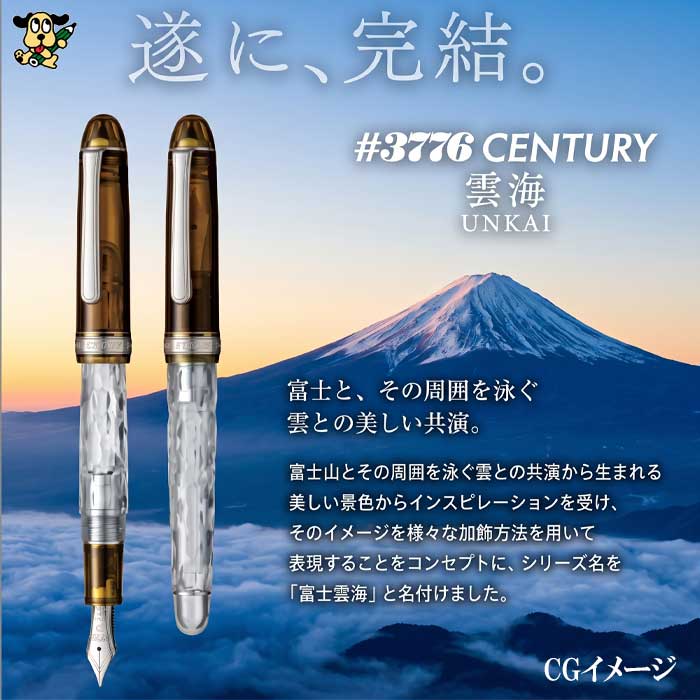 プラチナ万年筆 #3776 センチュリー 富士雲景 雲海 PNB-650FU-L 61-2 ペン種 F 細字 限定 14金 富士山 高級 ギフト|文具のしんぷくイーショップ