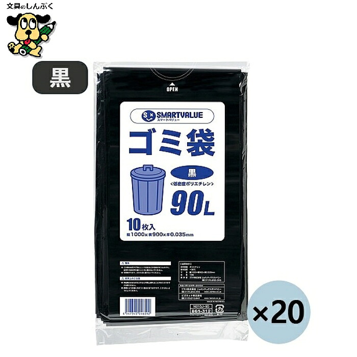 ゴミ袋 LDD 黒 90L 200枚 N210J-90P かっこ良いありがた味