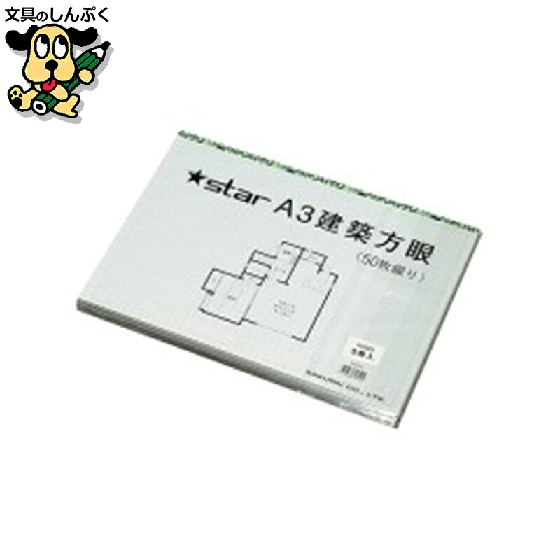 スター建築方眼紙 KA323 A3 50枚*5 桜井 7,260円