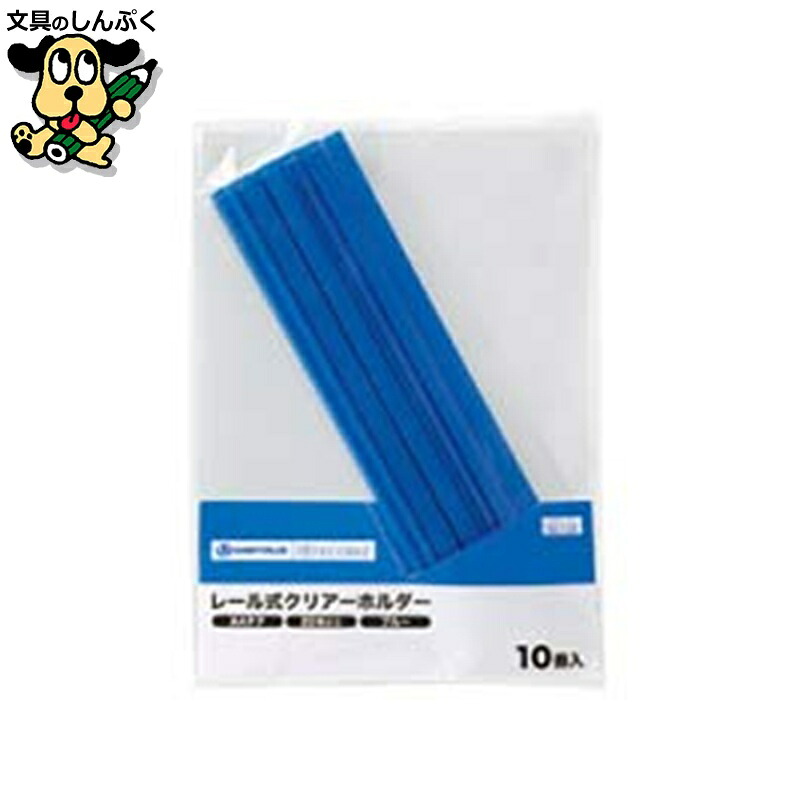 レールホルダー再生 A4青100冊 D101J-10BL スマートバリュー