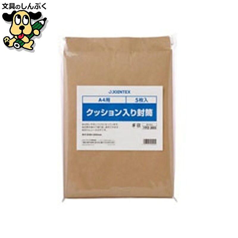 クッション入り封筒 A4 100枚 B123J-100 ジョインテックス