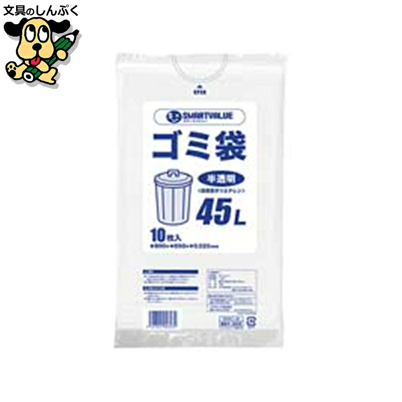 ゴミ袋 LDD半澄み切った 45L 600枚 N209J-45P かっこ良いありがた味