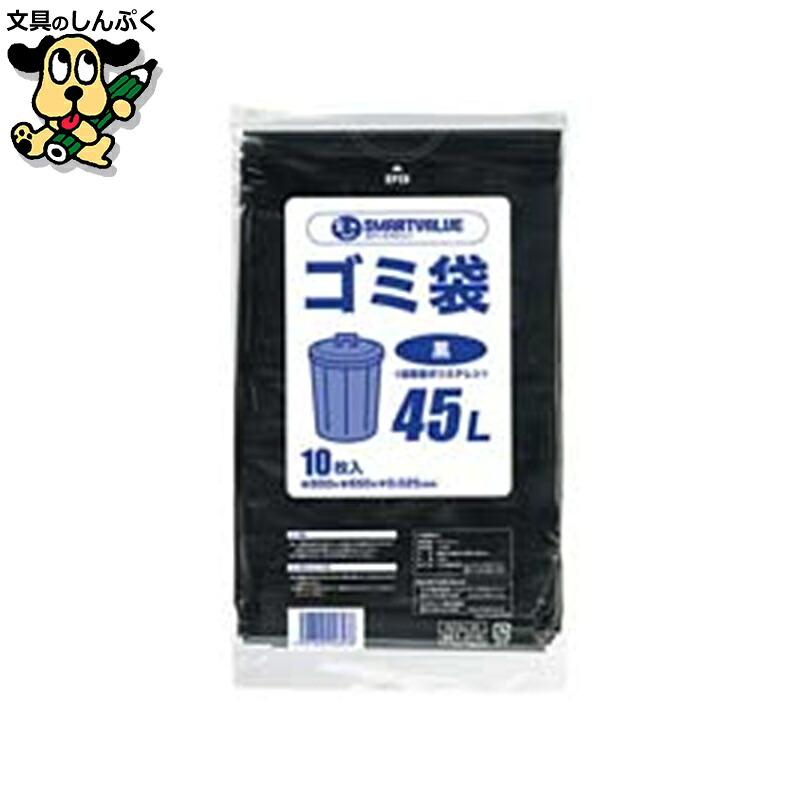 ゴミ袋 LDD 黒 45L 600枚 N210J-45P かっこ良いありがた味