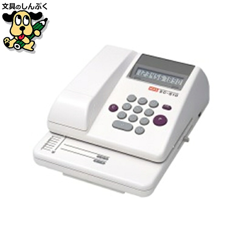 電子チェックライター EC-510 10桁 マックス