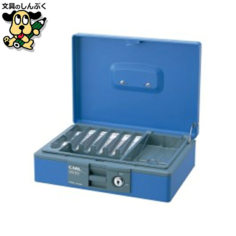 キャッシュボックス CB-8400 ブルー カール事務器