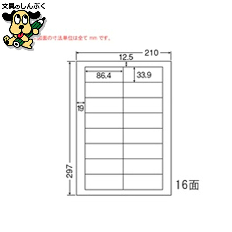ナナワードラベル LDW16U A4/16面 500枚 東洋印刷｜文具のしんぷくイーショップ