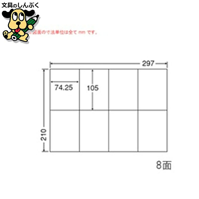 ナナ コピー用ラベル C8S A4/8面 500枚 東洋印刷