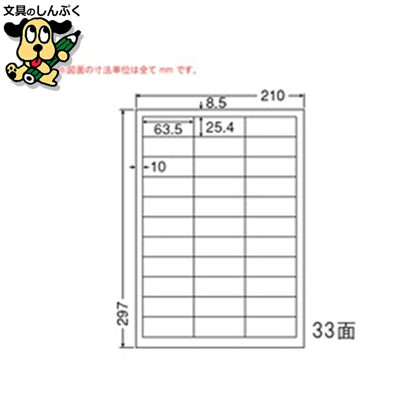 ナナワードラベル LDW33C A4/33面 500枚 東洋印刷