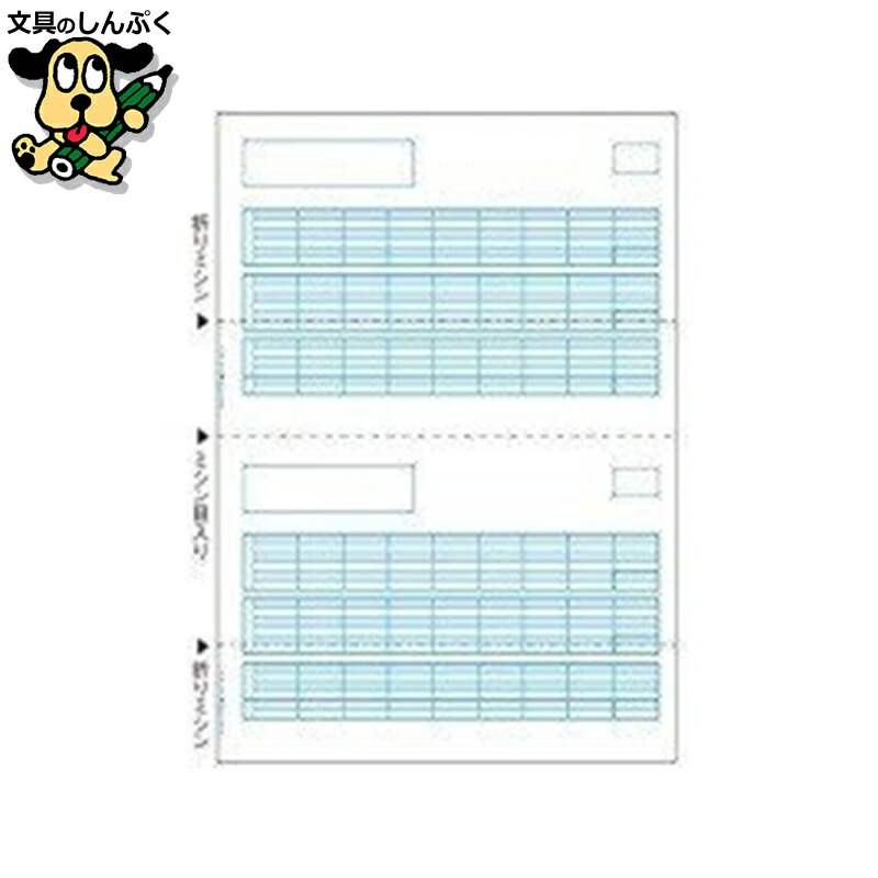 賃銭細細しい書 SB1172 A4タテ2面 2000枚 ヒサゴ
