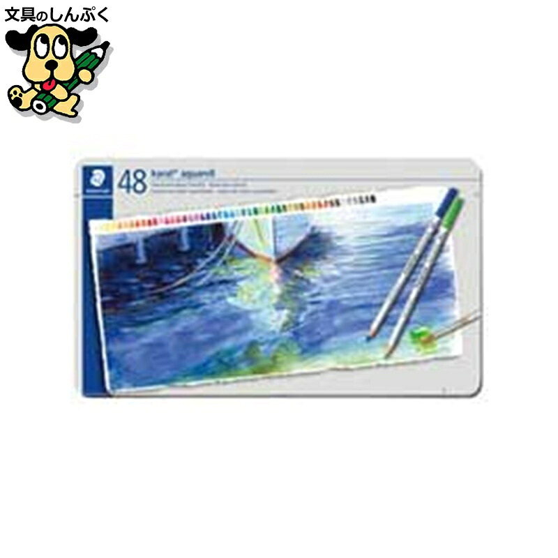 カラト水彩色鉛筆 125M48 48色 ステッドラー 7,865円