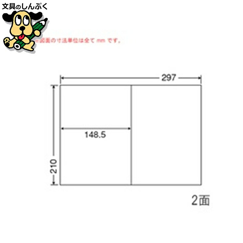 ナナ コピー用ラベル C2i A4/2面 500枚 東洋印刷