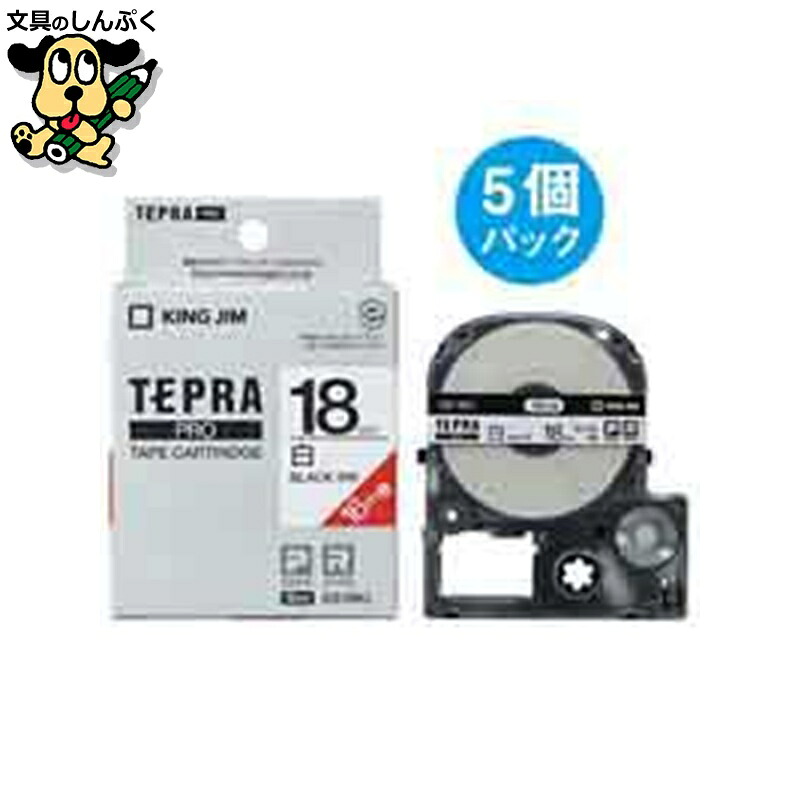 テプラPROテープSS18KL-5 白に黒字18mm 5個 キングジム