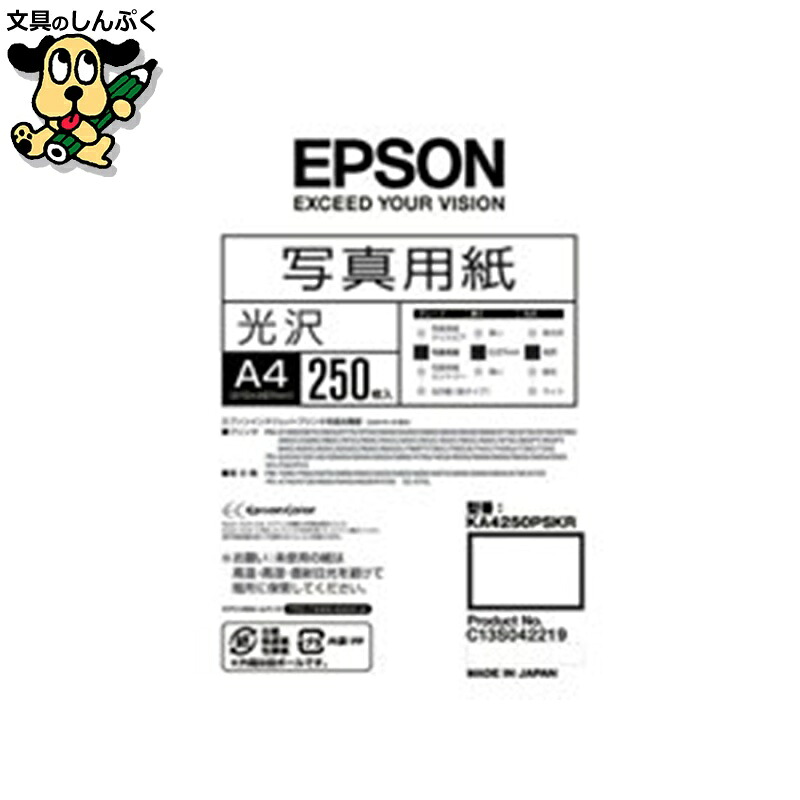 写真用紙 光沢 KA4250PSKR A4 250枚 ＥＰＳＯＮ｜文具のしんぷくイーショップ