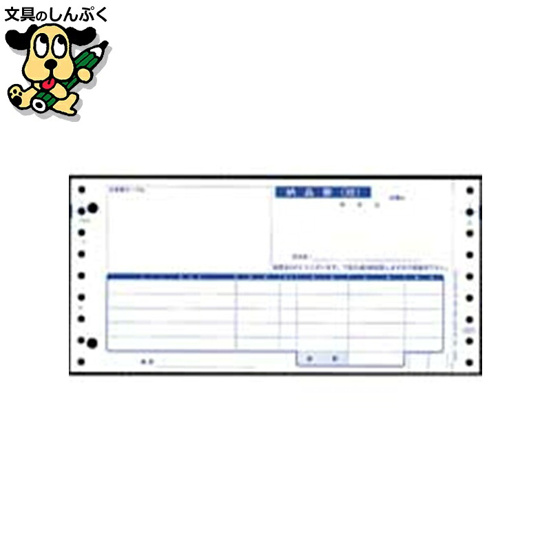 奉行用 納品書 4025 1000仕掛ける オービックビジネスコンサルタント