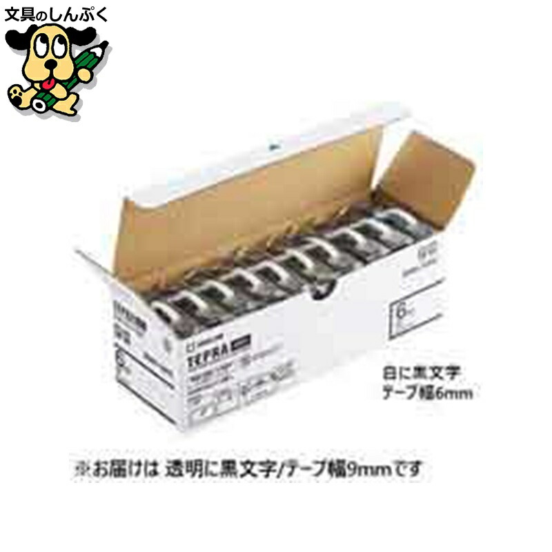 テプラPROテープST9K-10PN 透明/黒字9mm10P キングジム