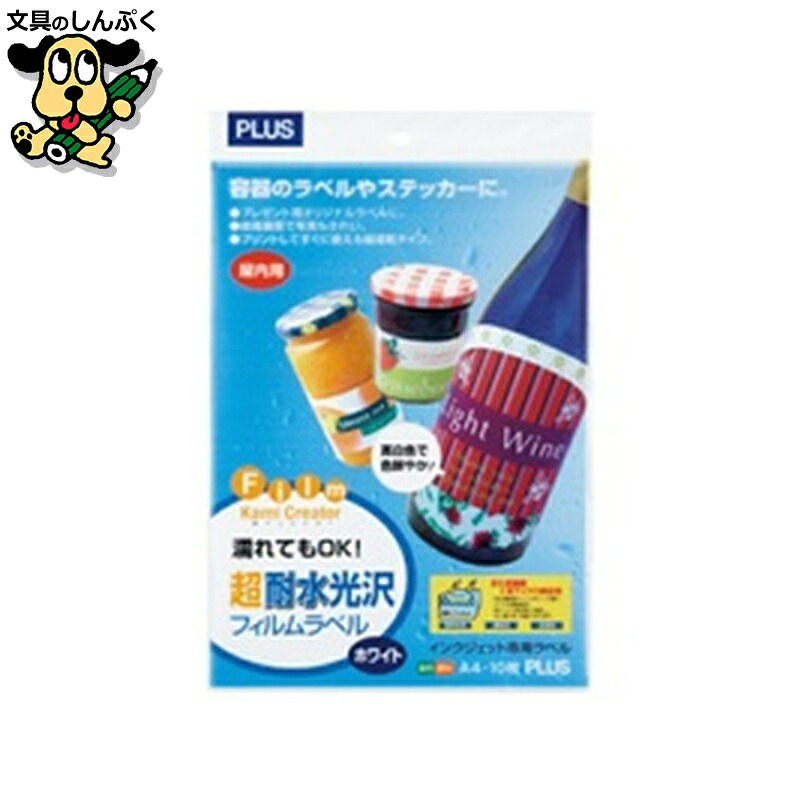 耐水光輝写真フィルム下げ札IT-324RF A4 10冊 つけ加える