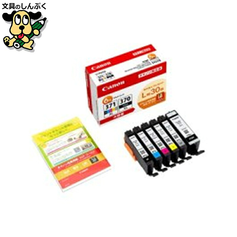インクカートリッジBCI-371XL+370XL/6MPV キヤノン
