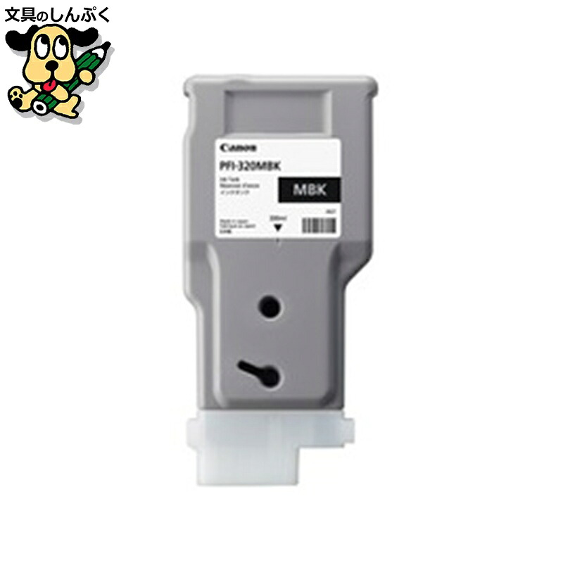 インクタンク PFI-320 MBKマットブラック キヤノン