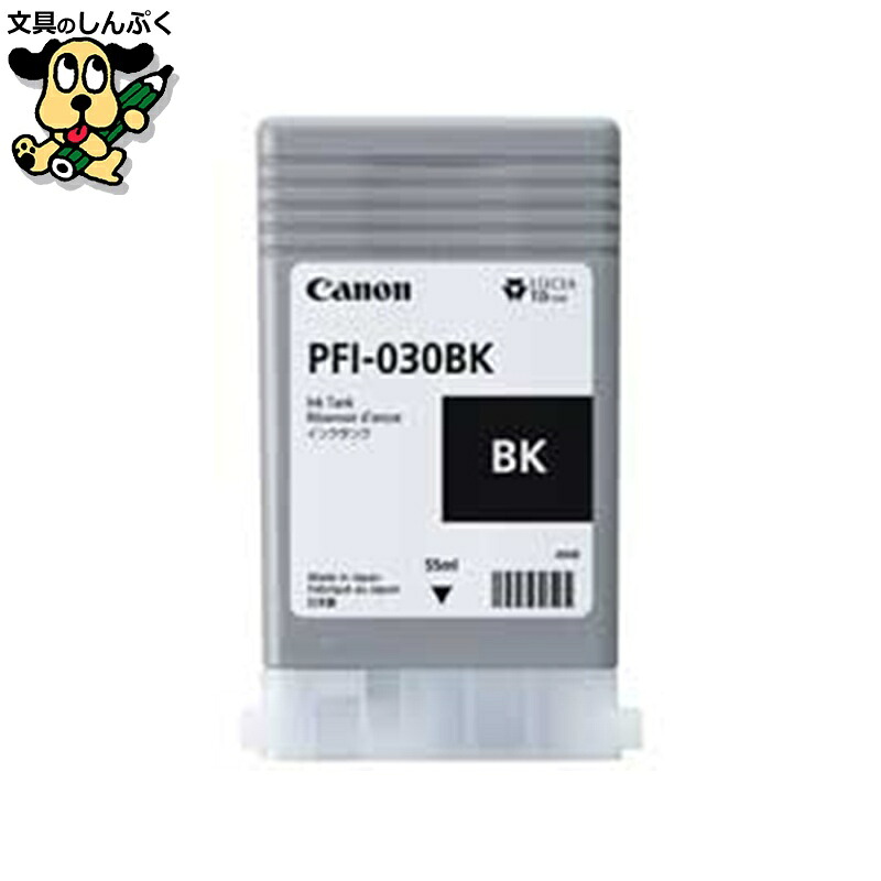 キヤノンインクタンク PFI-030 BK キヤノン