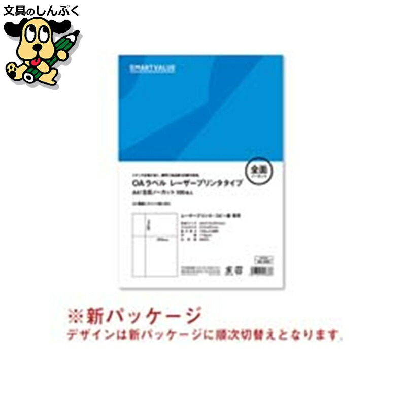 OAラベル レーザー用 全面 500枚 A048J-5 スマートバリュー