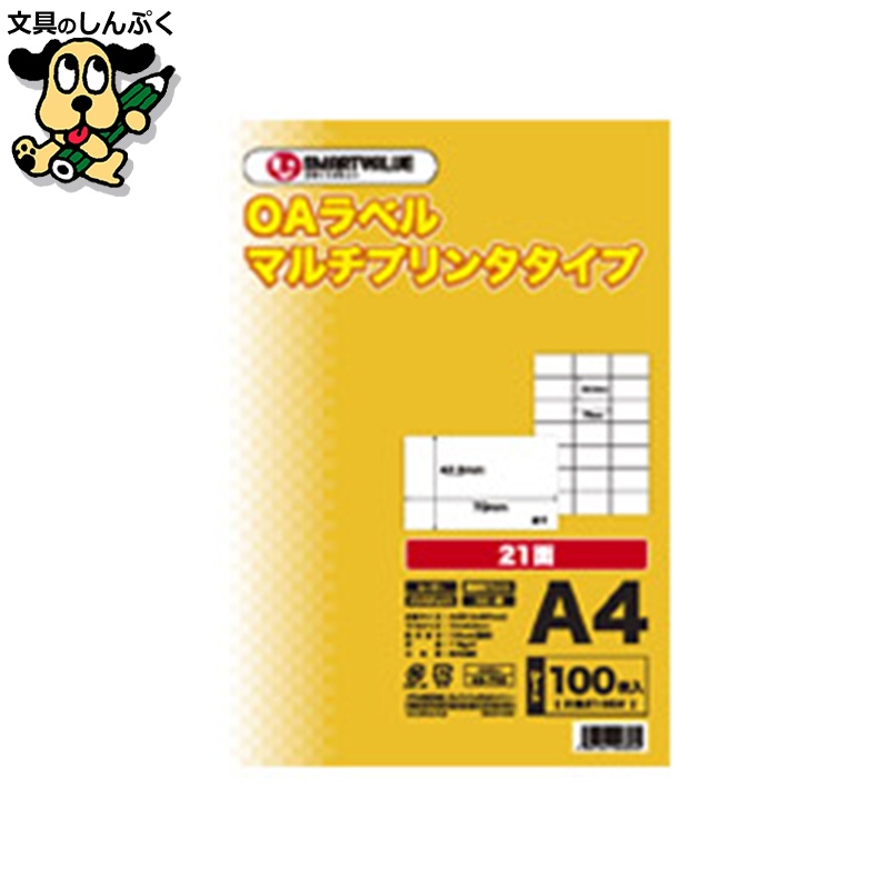 OAマルチラベル 21面 100枚*5冊 A240J-5 スマートバリュー