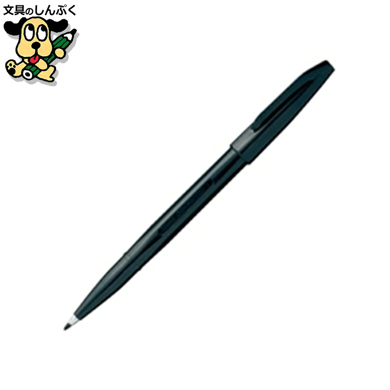 サインペン S520A100 黒 100本 ぺんてる