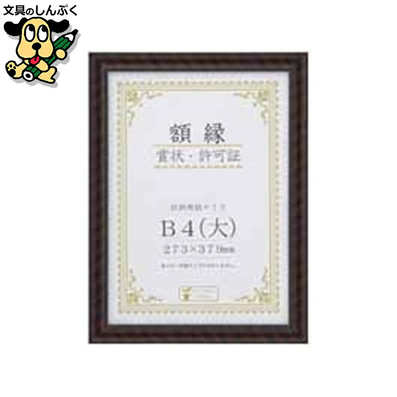 金ラック-R B4(大) 箱入J335-C2900 10枚 大仙