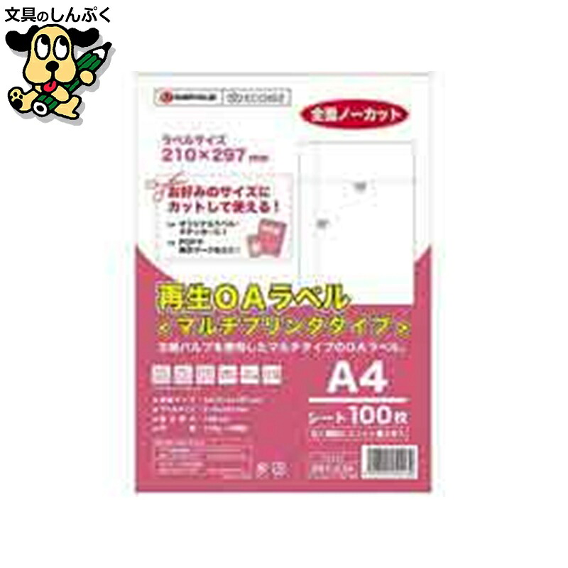 再生OAラベルノーカット 箱500枚 A223J-5 スマートバリュー