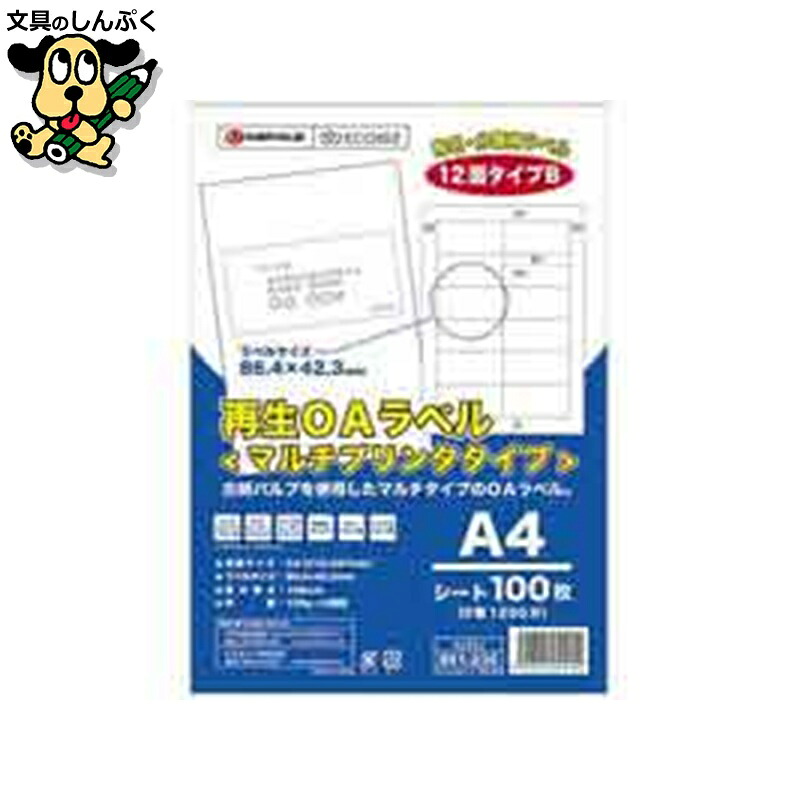再生OAラベル 12面 箱500枚 A225J-5 スマートバリュー｜文具のしんぷくイーショップ