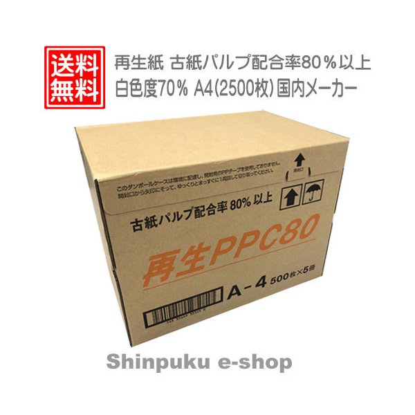 楽天市場】コピー用紙 B4サイズ 500枚 B4-1P 北越コーポレーション（ポイント消化）Z : Shinpuku e-shop