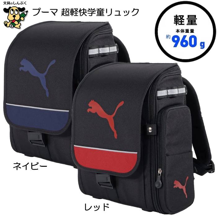プーマ リュック 通学 超軽快 学童リュック キャット PM503 | PUMA 軽量 撥水 A4 B4 大容量 小学生 男の子 女の子 塾用 遠足 クツワ